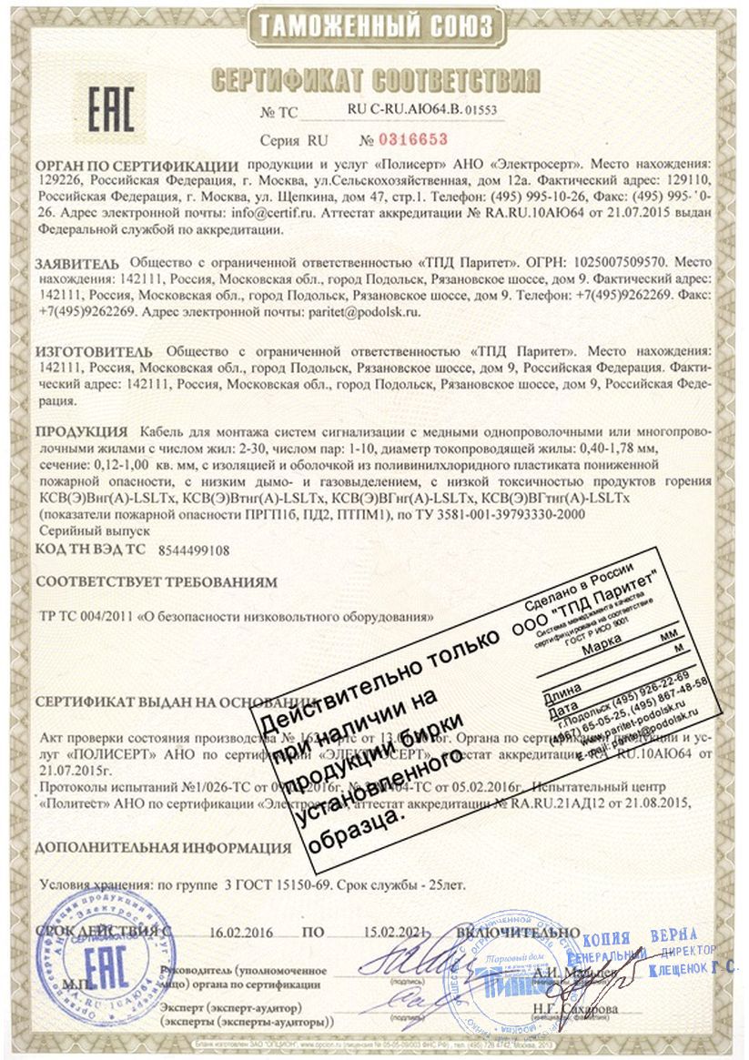Сертификат соответствия