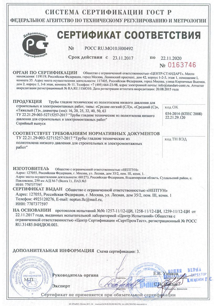 Сертификат соответствия