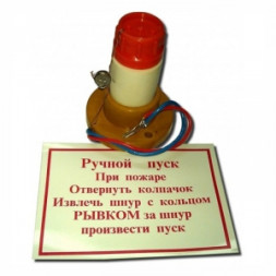 Устройство ручного пуска Пламя УРП-7(2А)
