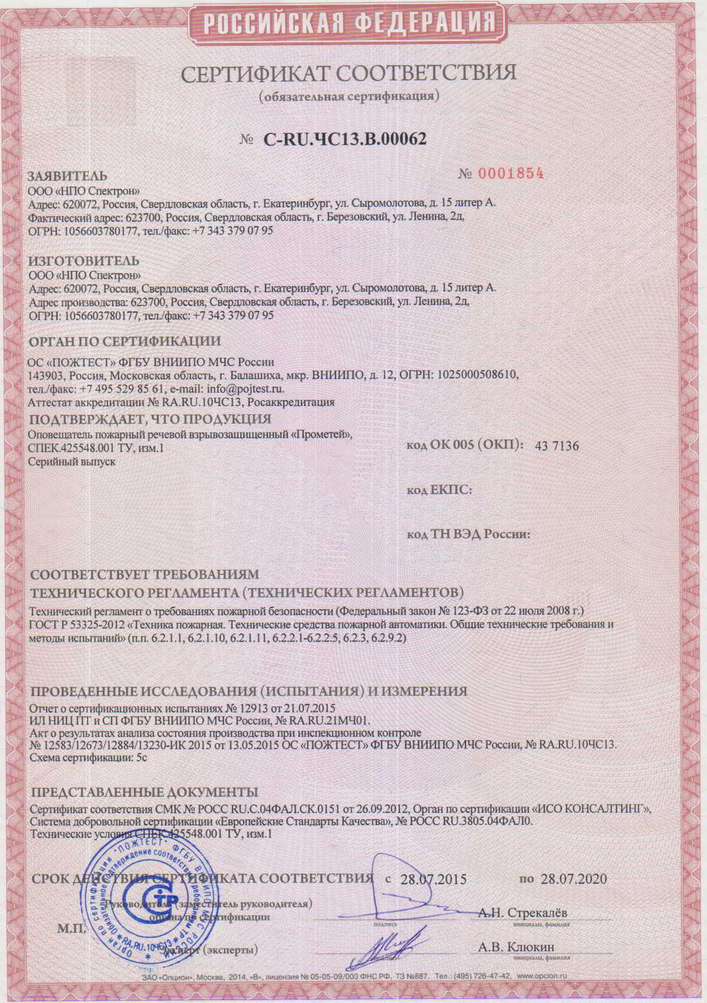 Сертификат соответствия