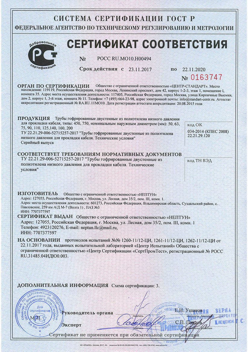 Сертификат соответствия