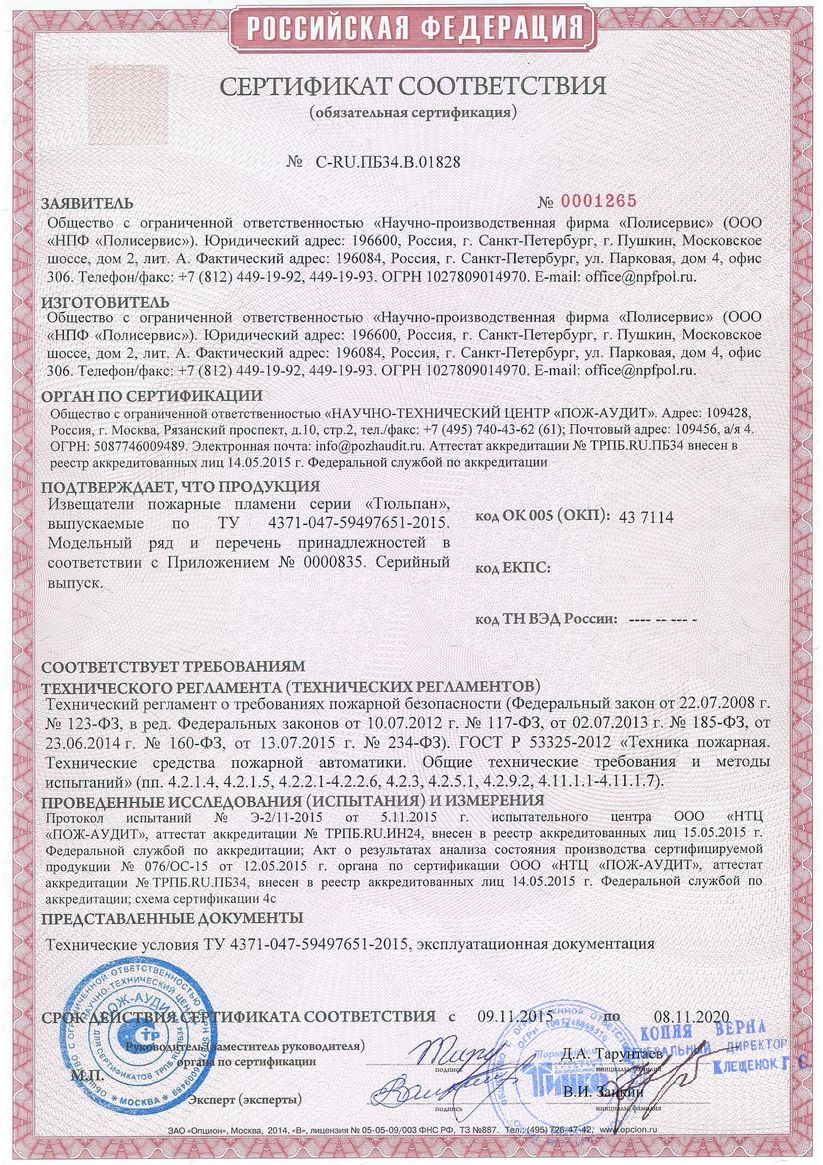 Сертификат соответствия