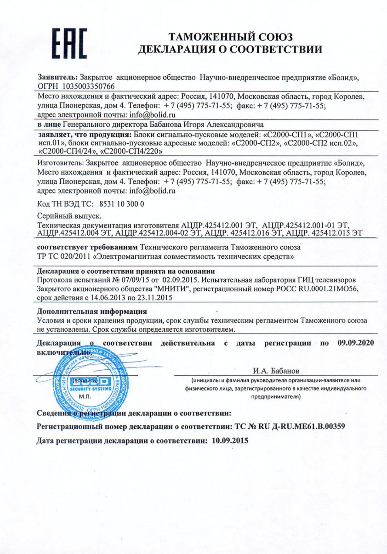 Сигнальный образец продукции