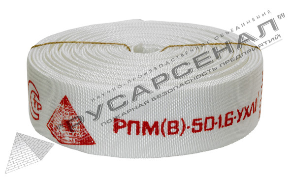 Рукав пожарный РПМ(В)-50-1,6-УХЛ1 без головок (20±1м)