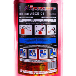 Огнетушитель порошковый ОП-4 (з) АВСЕ Ярпожинвест