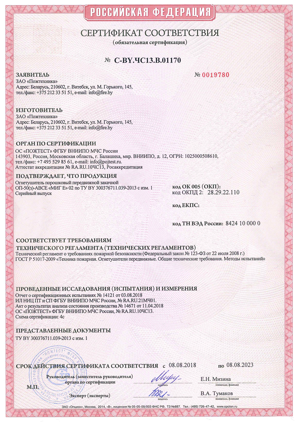 Сертификат соответствия