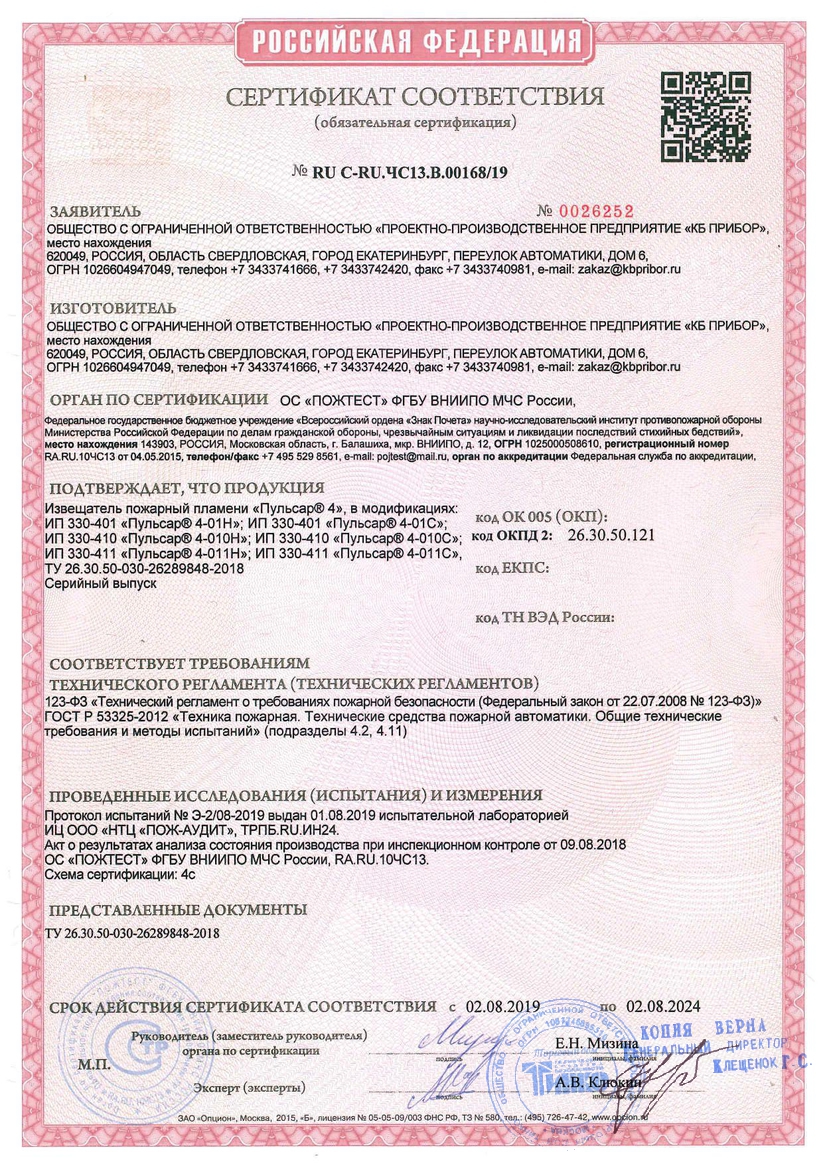 Сертификат соответствия