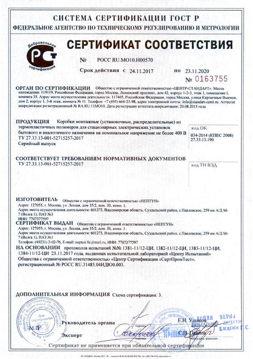 Сертификат соответствия