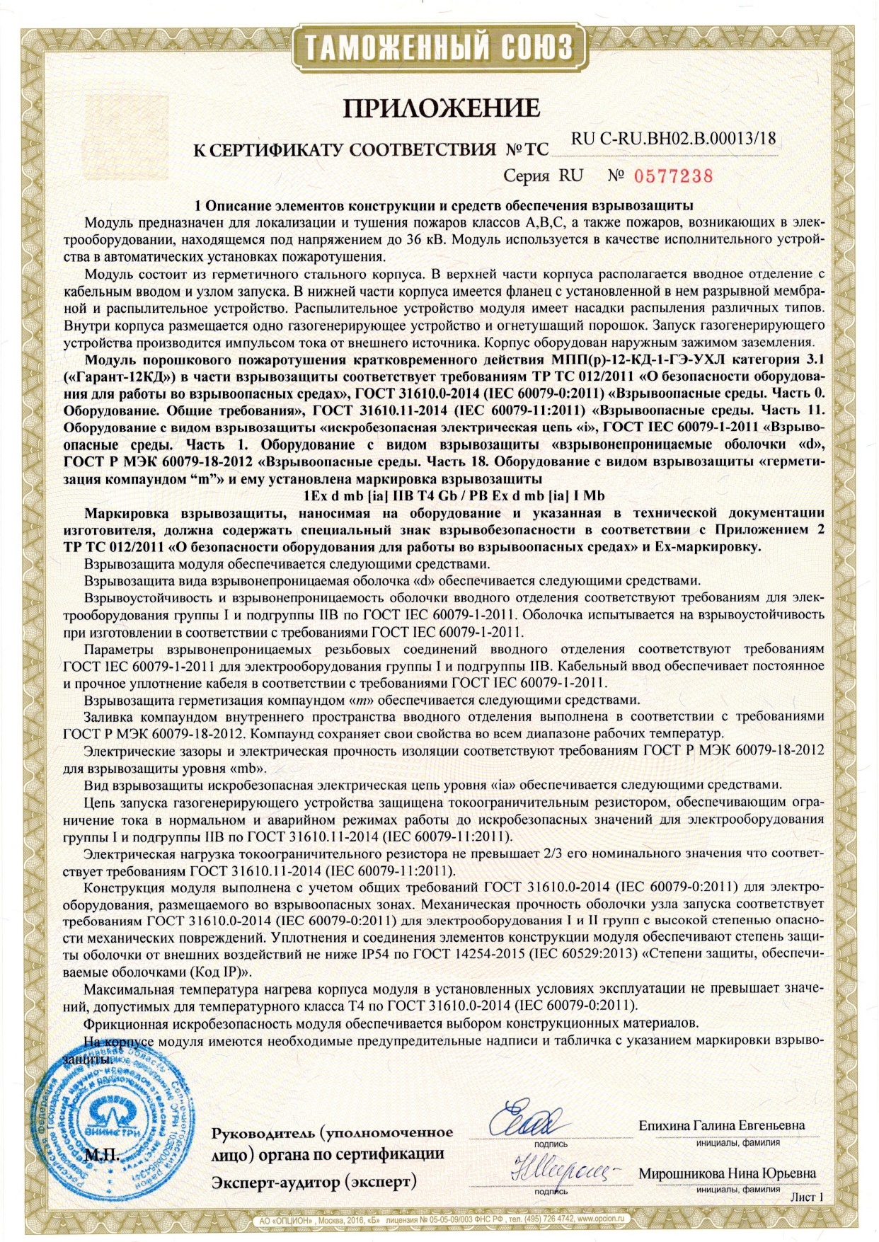 Сертификат модуль. Сертификат модуль порошкового пожаротушения. Модули установок сертификат порошкового пожаротушения. Модуль порошкового пожаротушения МПП «Гарант-12 кд»(вз). Сертификат на МПП Гарант 5.