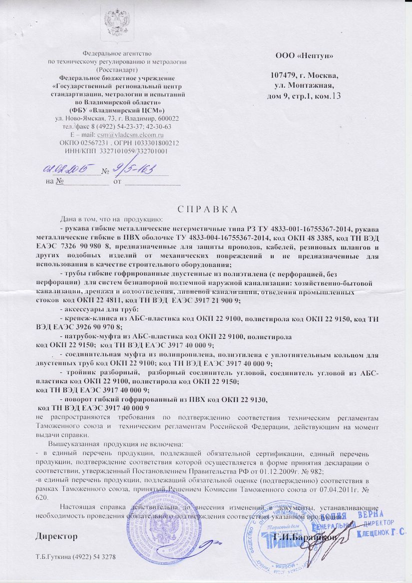 Сертификат соответствия