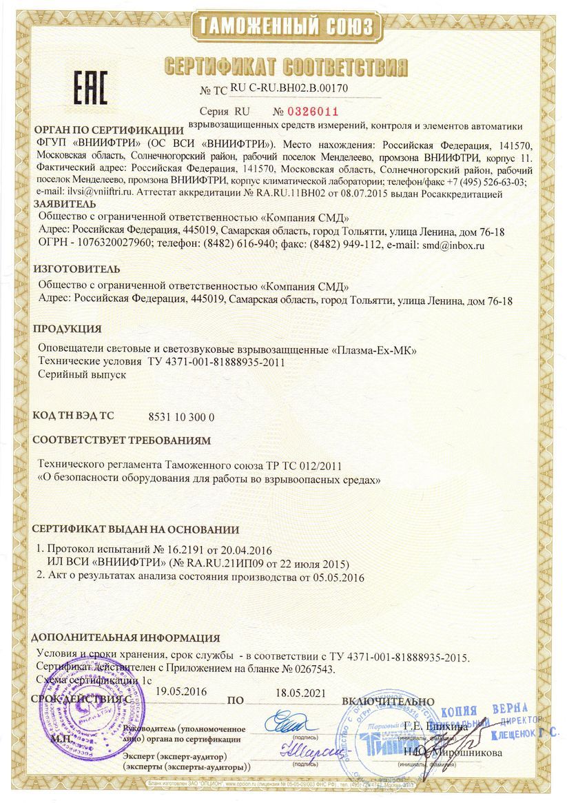 Сертификат соответствия