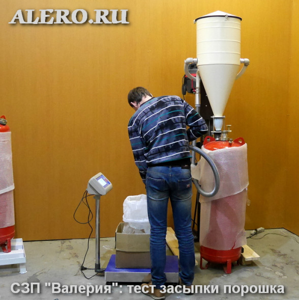 Станция зарядная порошковая СЗП «Валерия»