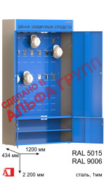 Шкаф СИЗ "АЛЬФА-2" Закрытый (ГАЗПРОМ)