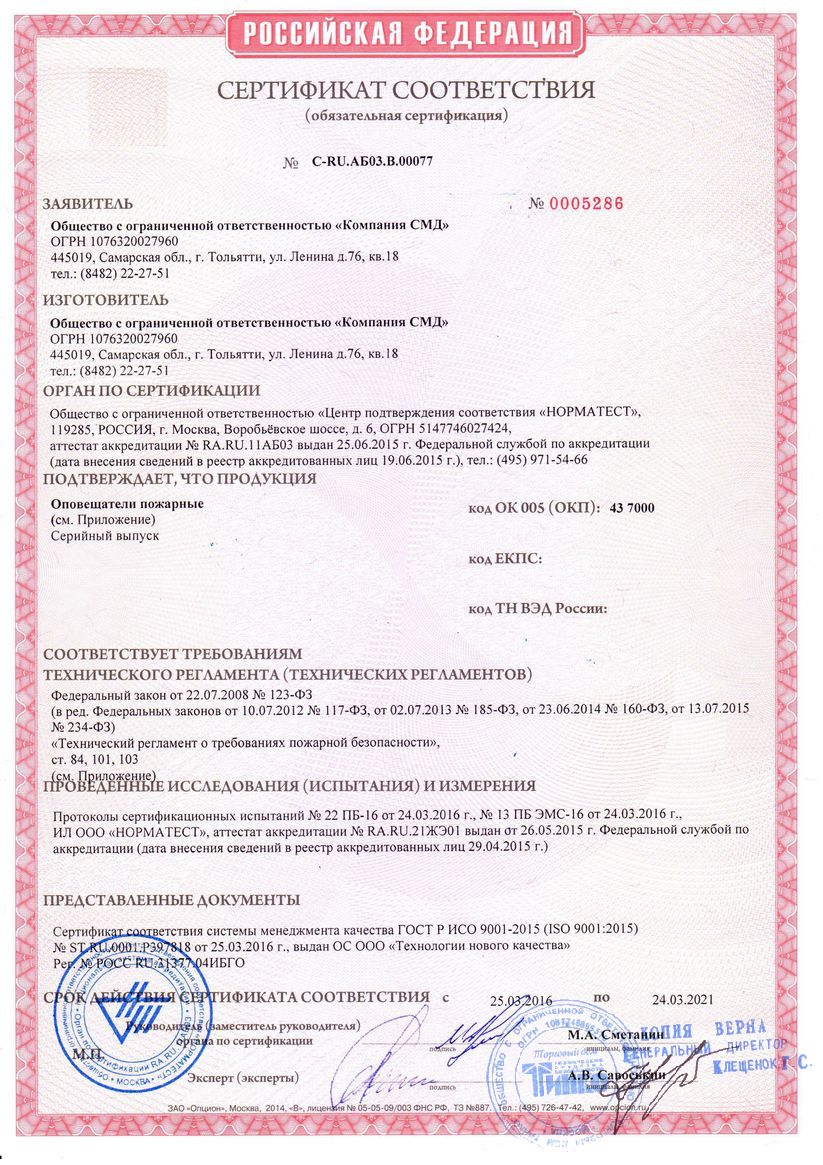 Сертификат соответствия