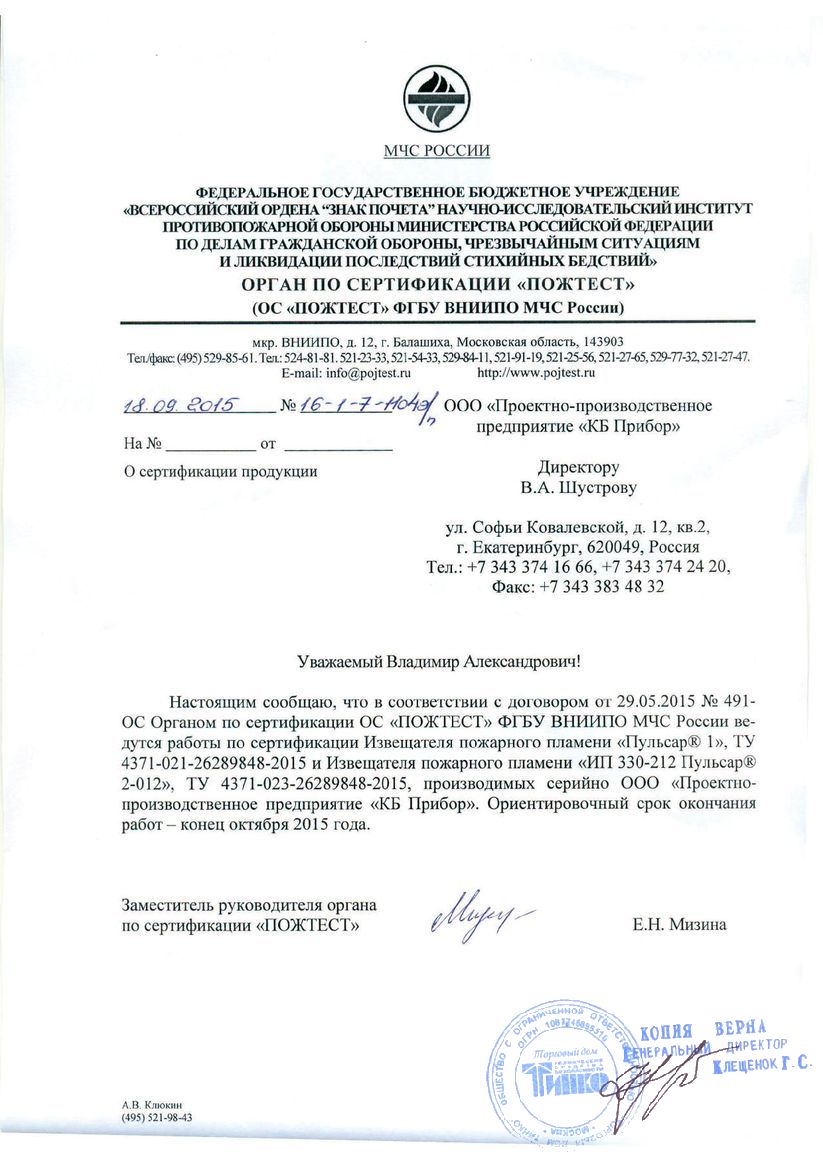 Сертификат соответствия