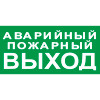 Знак К40 Аварийный пожарный выход