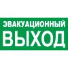 Знак К21 Эвакуационный выход