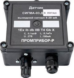 Датчик СИГМА-03.ДВ IP54 (метан)