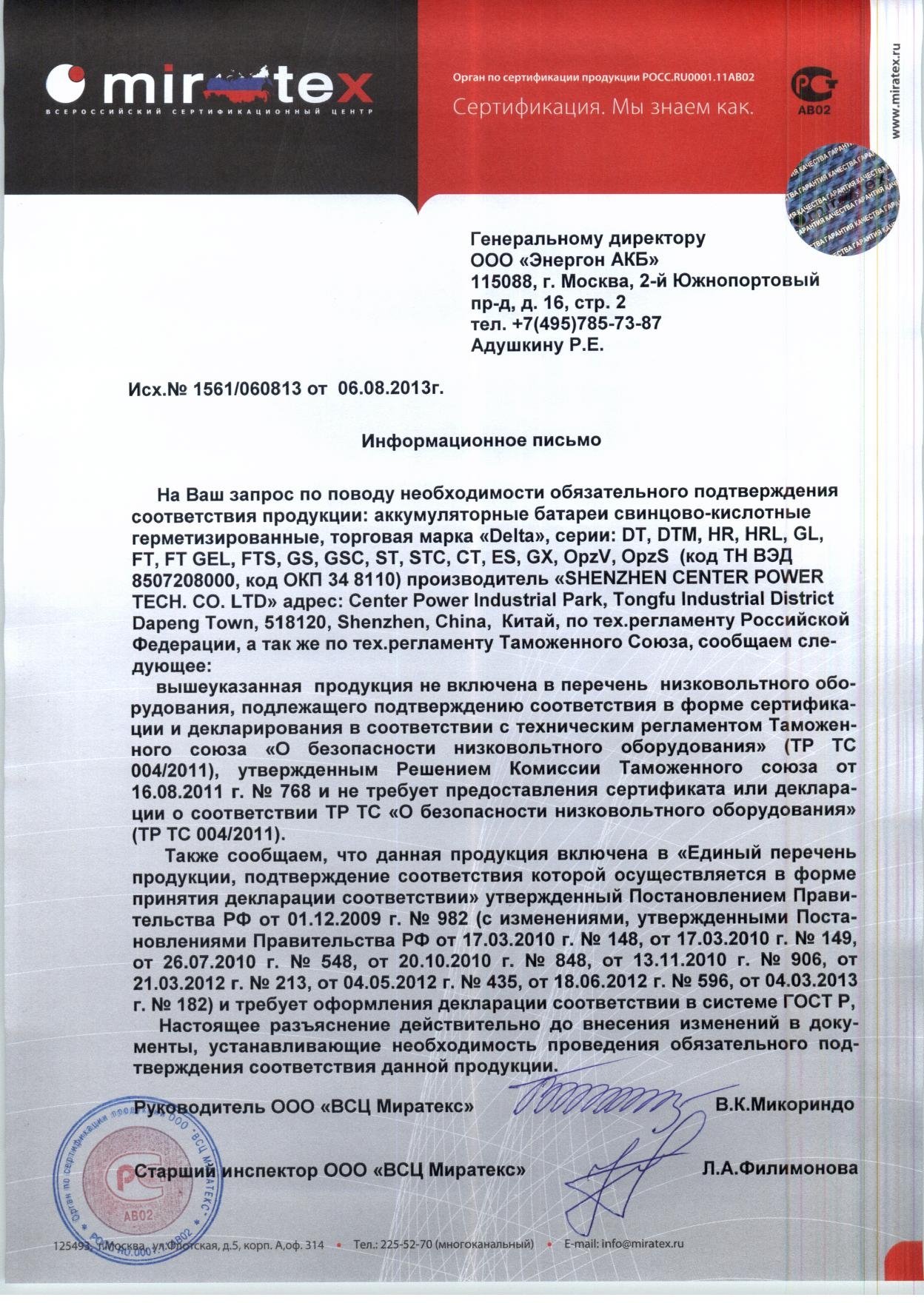 Информационное письмо