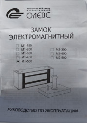 Замок электромагнитный М1-500 коричневый