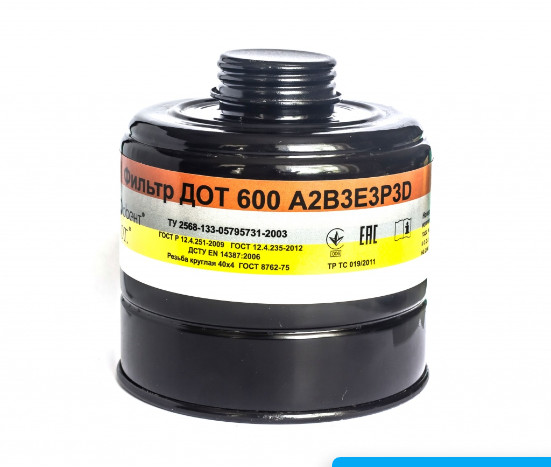 Фильтр для противогаза ДОТ 600 A2B3E3P3D
