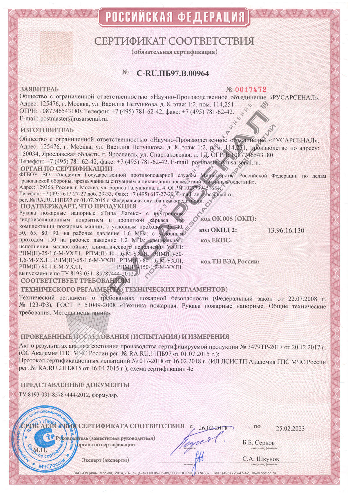 Формуляр на пожарный рукав образец