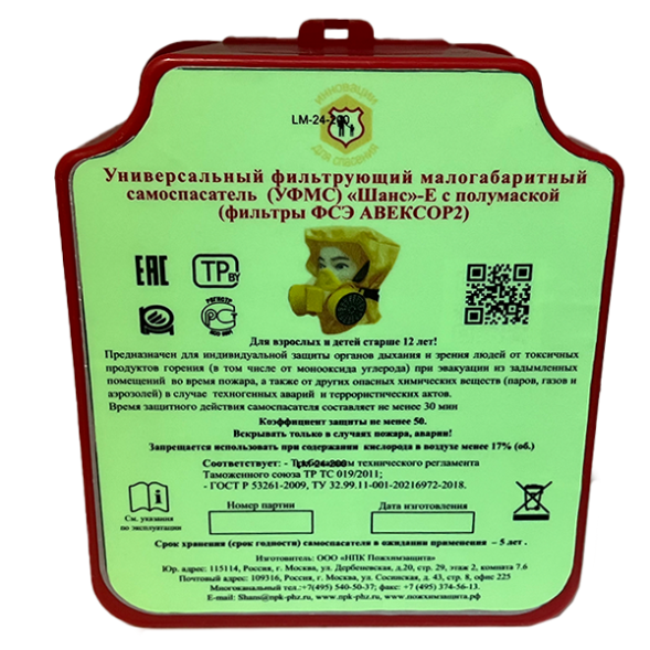Футляр-контейнер для хранения УФМС «Шанс»-Е