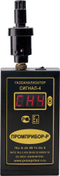 Газоанализатор взрывоопасных паров СИГНАЛ-4Э (угарный газ/метан)