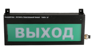 СФЕРА ВЗ (компл.02) Выход Оповещатель охранно-пожарный световой взрывозащищенный (табло)