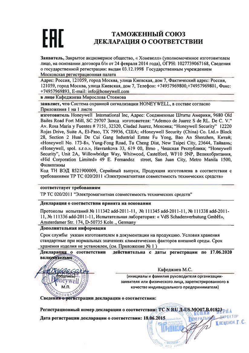 Сертификат соответствия