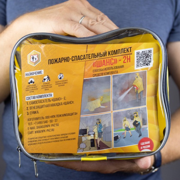 Пожарно-спасательный комплект «Шанс-2Н»