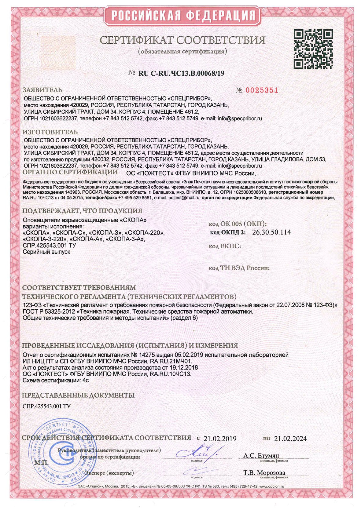 Сертификат соответствия