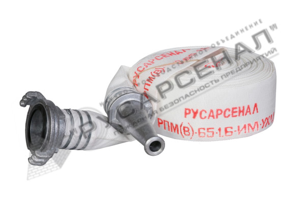 Рукав пожарный РПМ(В)-65-1,6-ИМ-УХЛ1 с головкой ГР-65ал и стволом РС-70,01ал