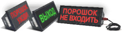 Скопа-220 НАДПИСЬ Оповещатель охранно-пожарный световой взрывозащищенный (табло)
