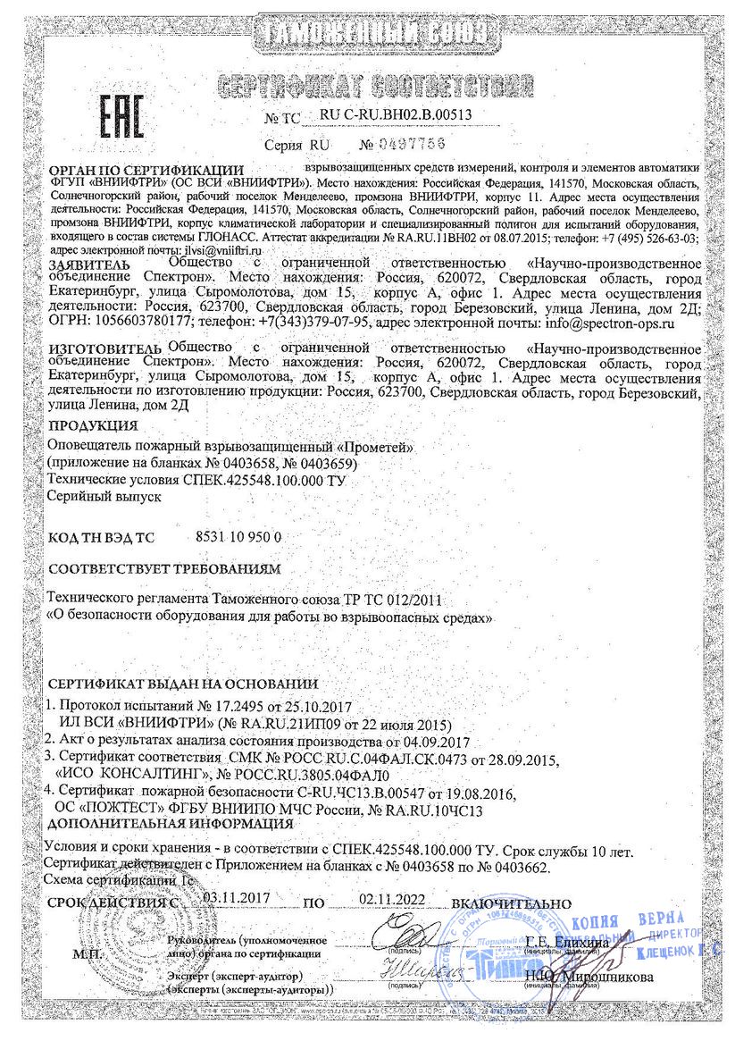 Сертификат соответствия