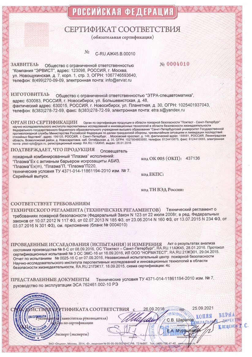 Сертификат соответствия