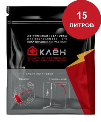 Автономная установка пожаротушения УМП АСТ КЛЕН-15
