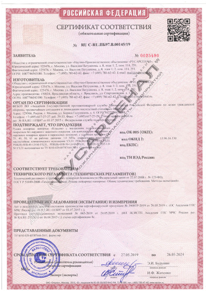 Рукав пожарный РПК(В)-Н/В-50-1,0-М-УХЛ1 с головками ГР-50 A-П и стволом РС-50.01 А 10 м