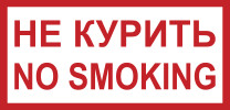 Знак K31 Не курить/No smoking (пленка 150х300 мм)