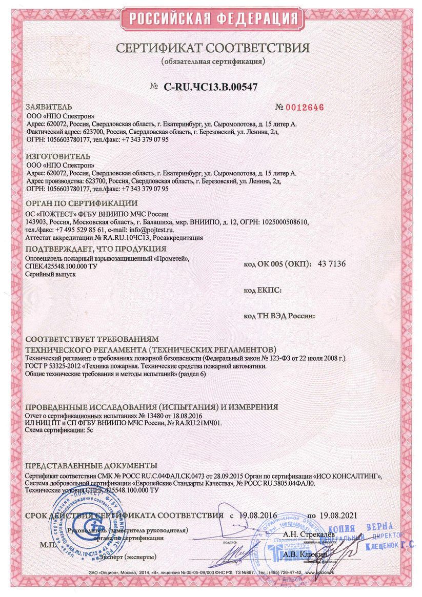 Сертификат соответствия